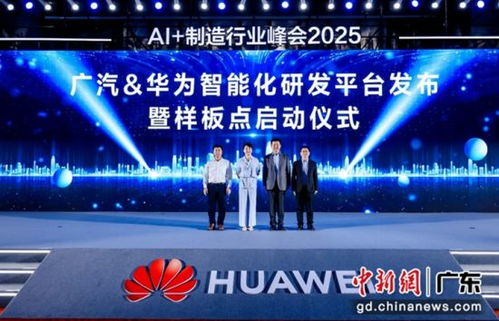华为2025 AI制造行业峰会 软件开发驱动智能化转型